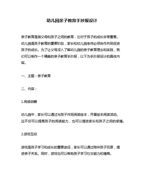 幼儿园亲子教育手抄报设计