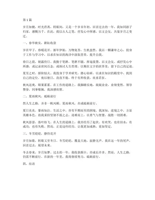 优秀的古文年度总结(3篇)