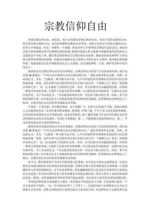 宗教信仰自由