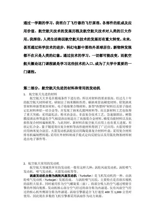 航空航天概论论文