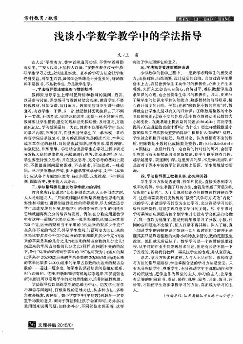 浅谈小学数学教学中的学法指导