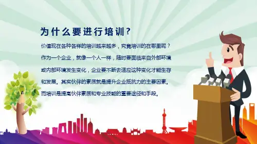 职场怎样做一名优秀讲师专题培训图文PPT