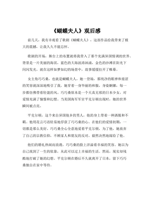 《蝴蝶夫人》观后感