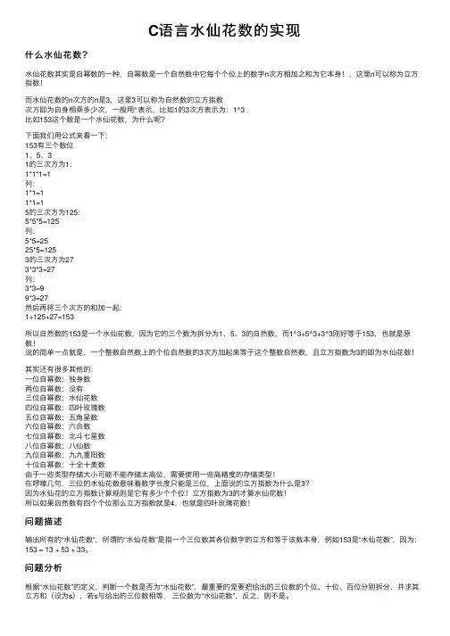 C语言水仙花数的实现