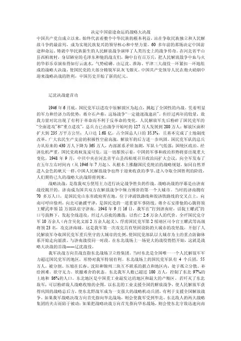 决定中国前途命运的战略大决战