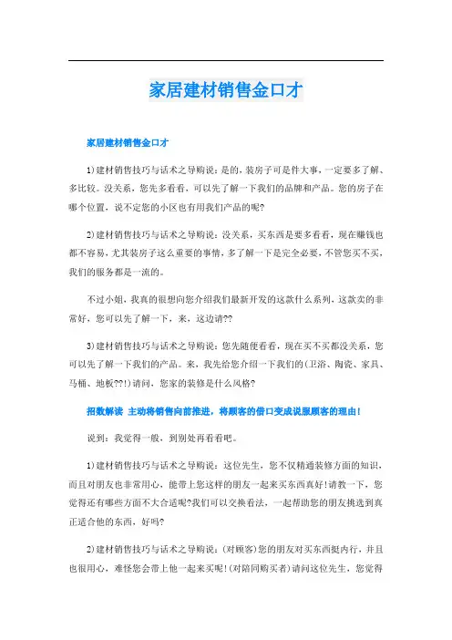 家居建材销售金口才
