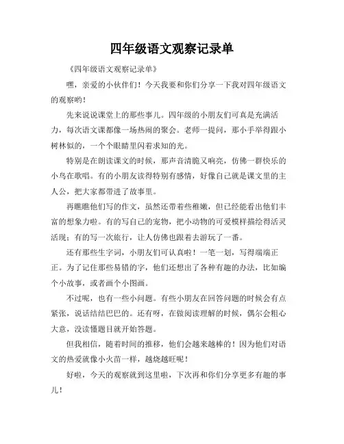 四年级语文观察记录单