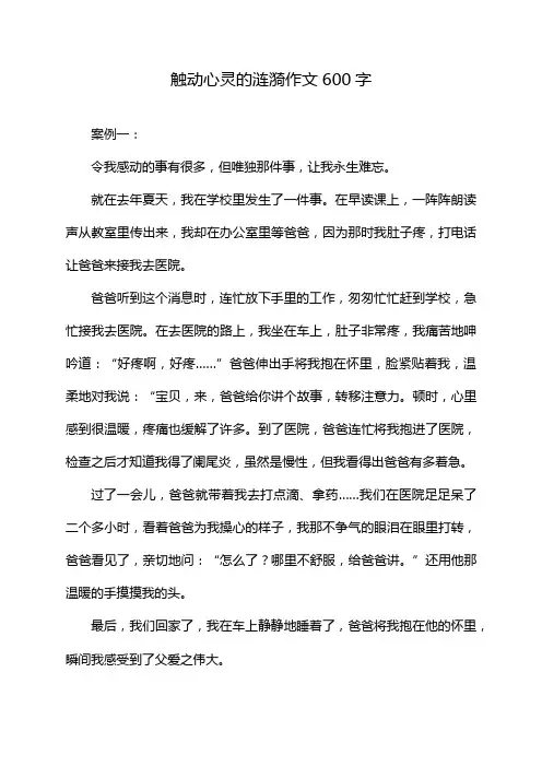 触动心灵的涟漪作文600字