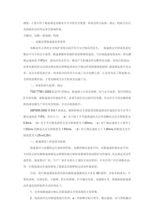 限速器校验——精选推荐