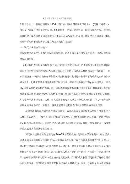 凯恩斯的就业利息和货币通论笔记