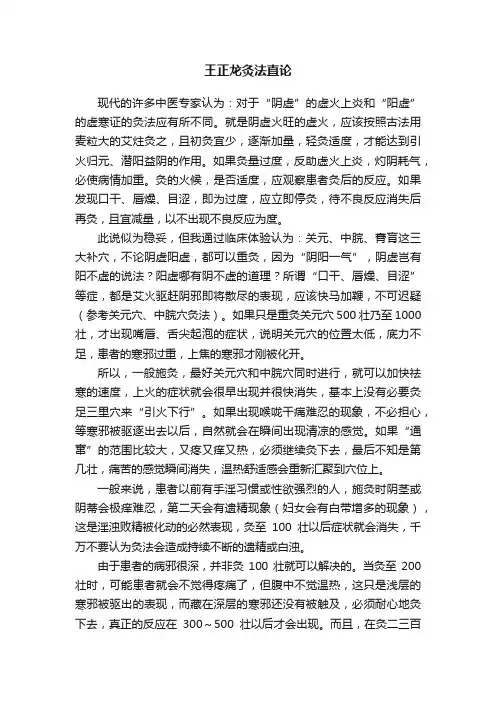 王正龙灸法直论