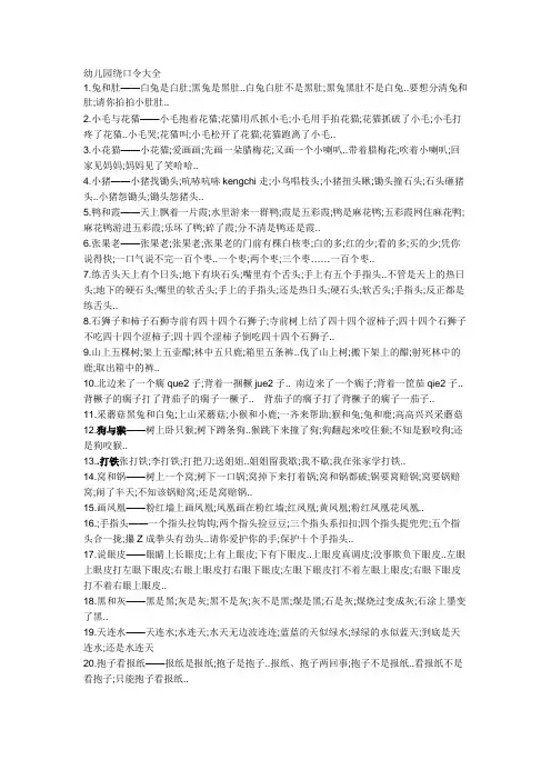 幼儿园绕口令大全