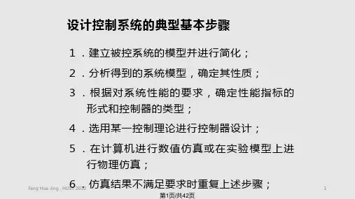 鲁棒控制理论基础章PPT课件