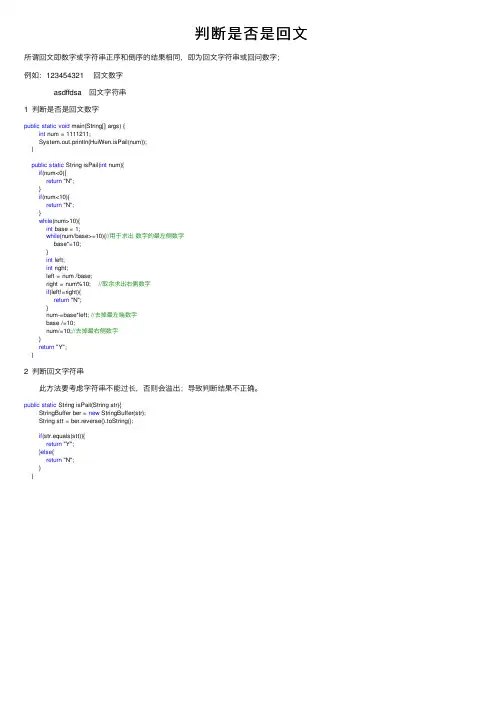 判断是否是回文