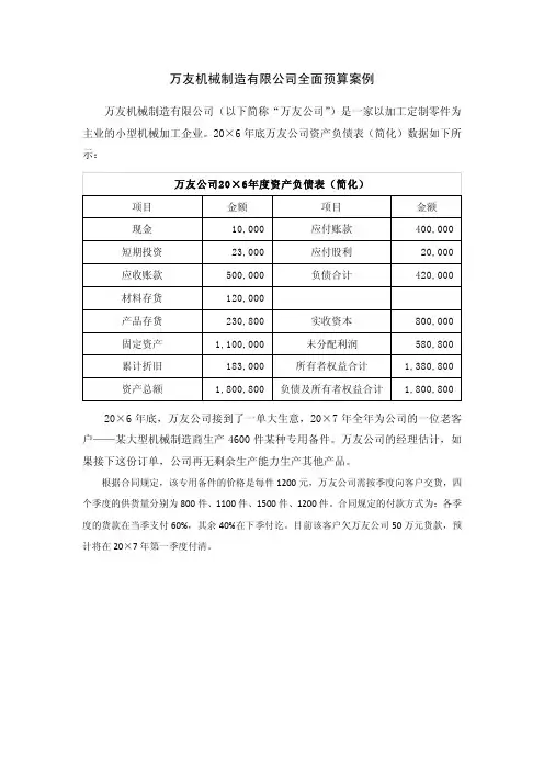 全面预算管理综合案例 题目 