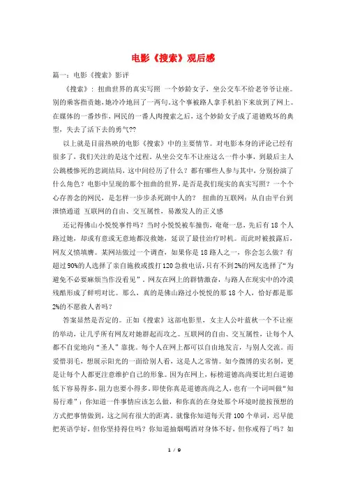 电影《搜索》观后感