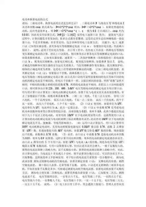 电功率换算电流的公式