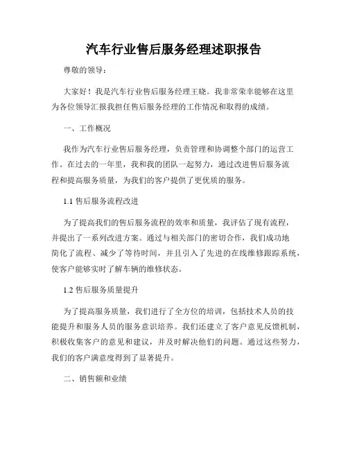 汽车行业售后服务经理述职报告