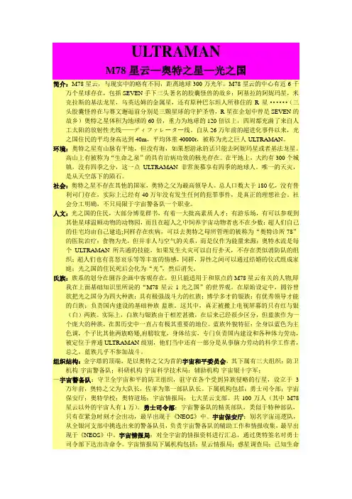 奥特曼资料
