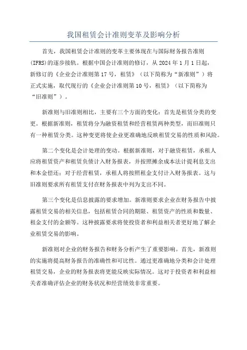 我国租赁会计准则变革及影响分析