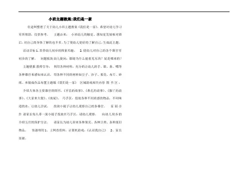 小班主题教案-我们是一家