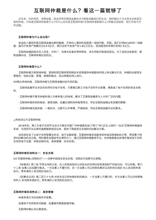 互联网仲裁是什么？看这一篇就够了