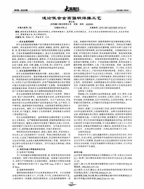 浅论低合金高强钢焊接工艺