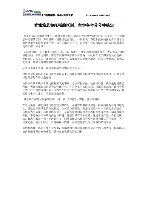 看懂雅思和托福的区别