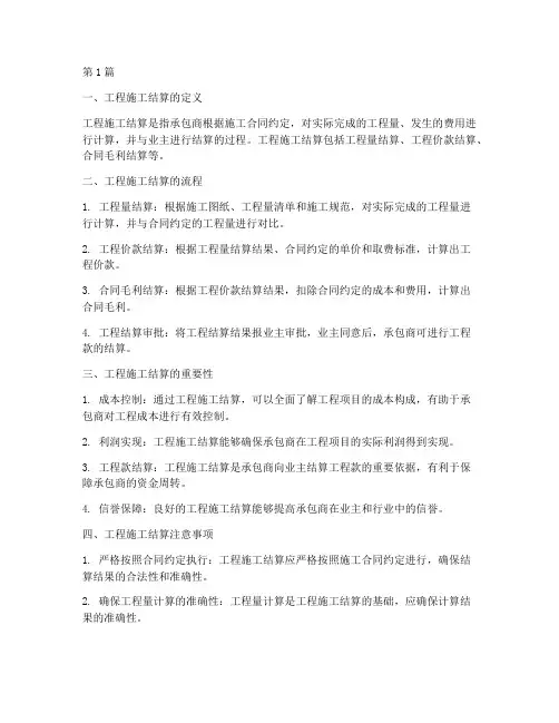 工程施工结算事宜(3篇)