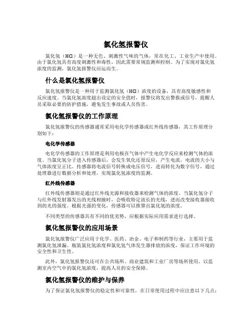 氯化氢报警仪