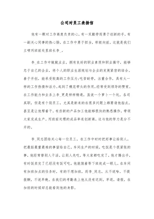 公司对员工表扬信(六篇)