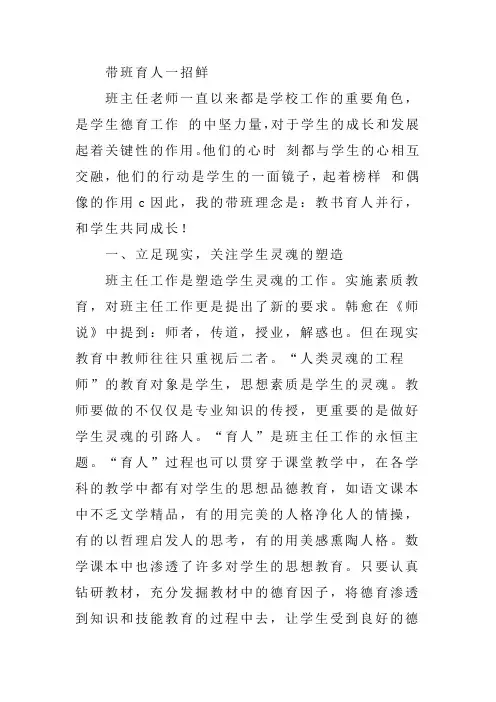 (1篇)班主任带班育人一招鲜