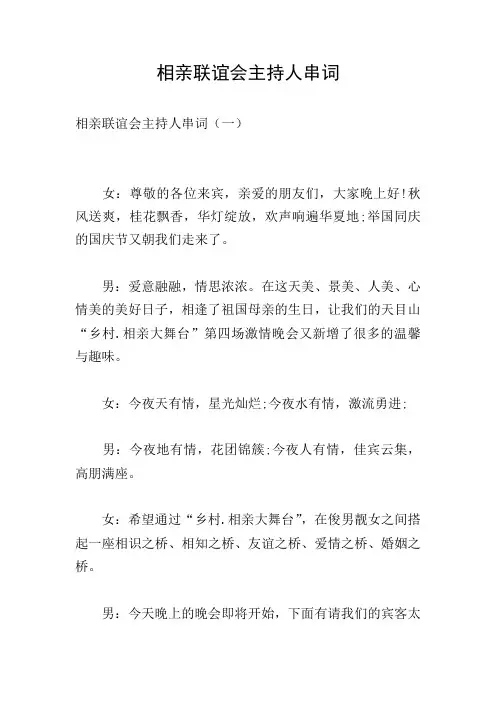 相亲联谊会主持人串词