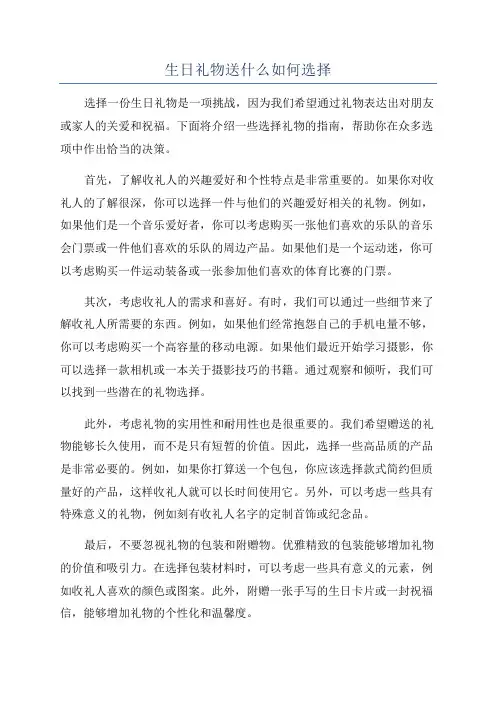 生日礼物送什么如何选择