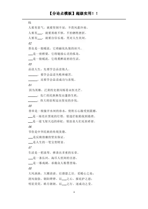 最新议论文分论点超实用万能模版