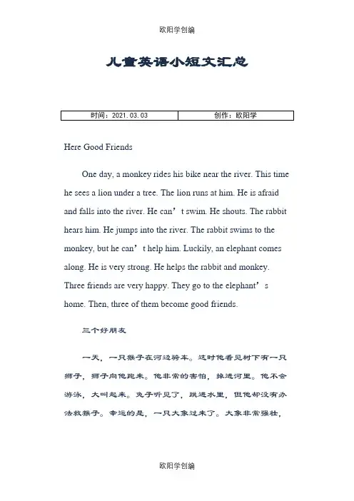 儿童英语小短文之欧阳学创编
