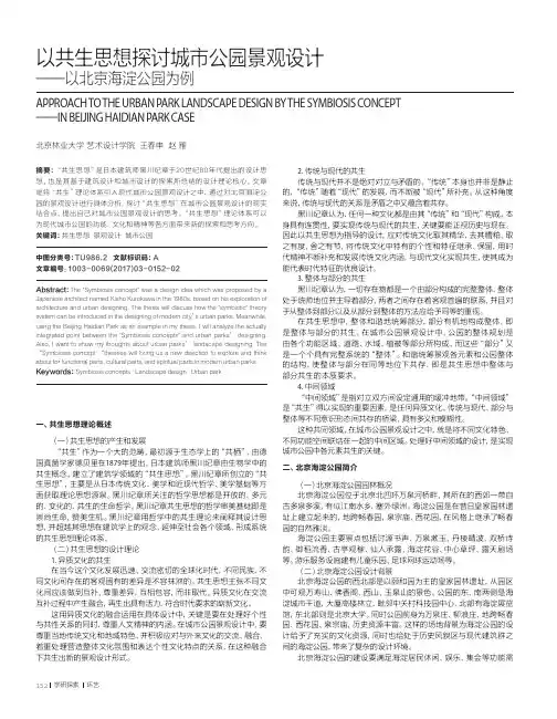 以共生思想探讨城市公园景观设计——以北京海淀公园为例