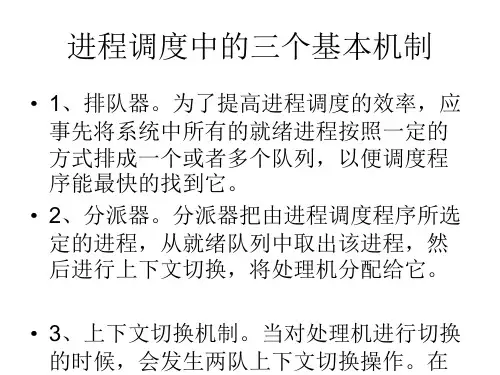 处理机调度与死锁