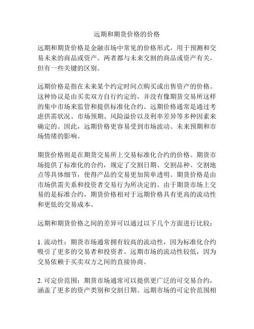 远期和期货价格的价格