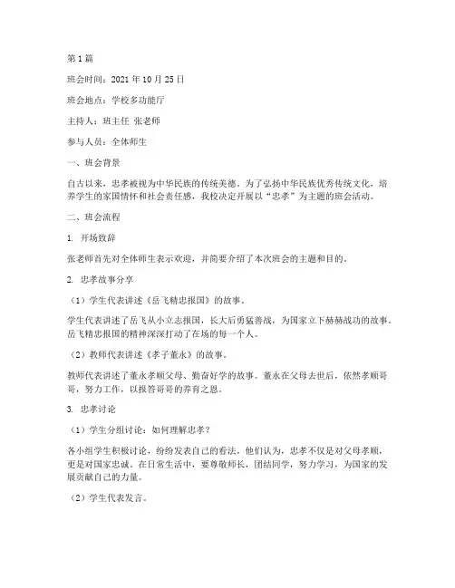 忠孝主题班会记录(3篇)