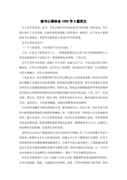 读书心得体会1000字5篇优秀范文