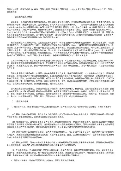 【复习资料】司法考试国际法精讲第一章第一节国际法的渊源