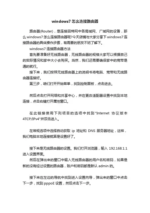 windows7怎么连接路由器