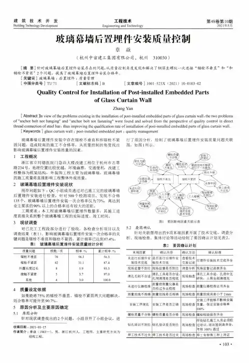 玻璃幕墙后置埋件安装质量控制