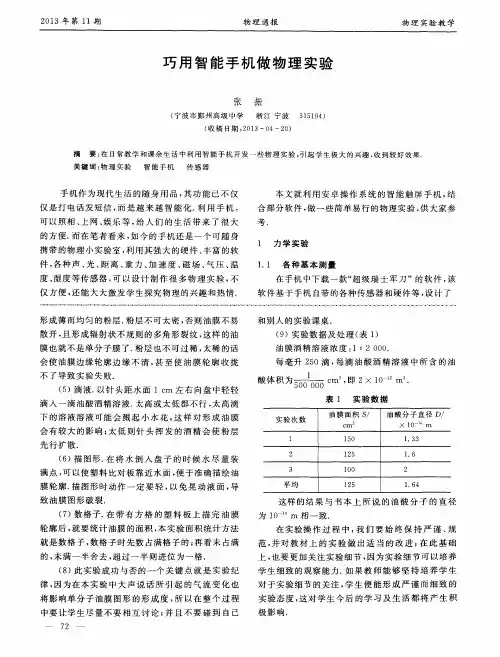 巧用智能手机做物理实验