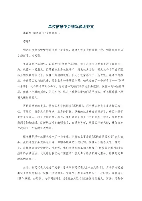 单位信息变更情况说明范文