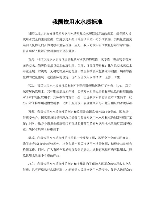 我国饮用水水质标准