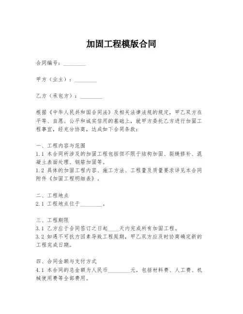 加固工程模版合同