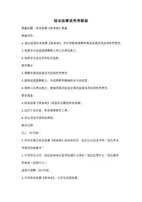 绘本故事我爸爸教案