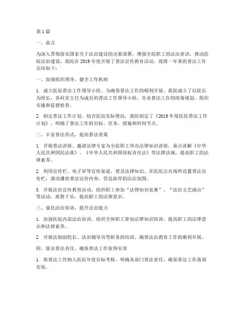 医院年度普法工作总结(3篇)
